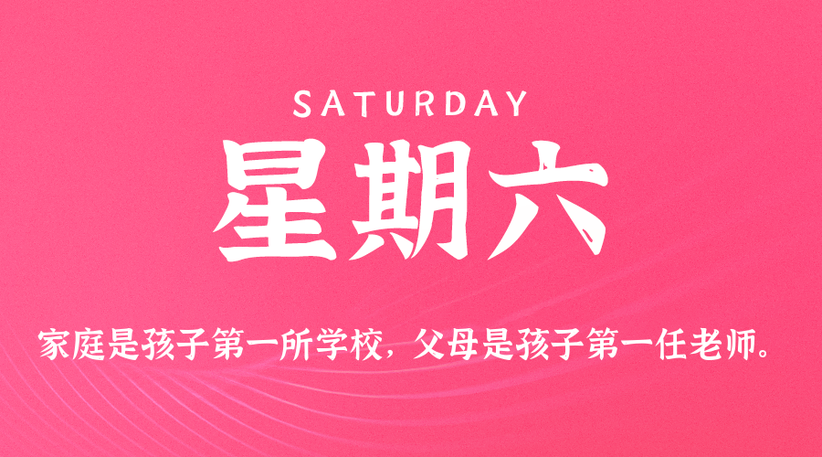 2025年11月01日,农历九月十二,星期六,在这里每天60秒读懂世界!