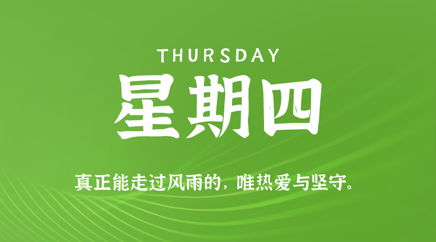 2025年11月06日，农历九月十七，星期四，在这里每天60秒读懂世界！