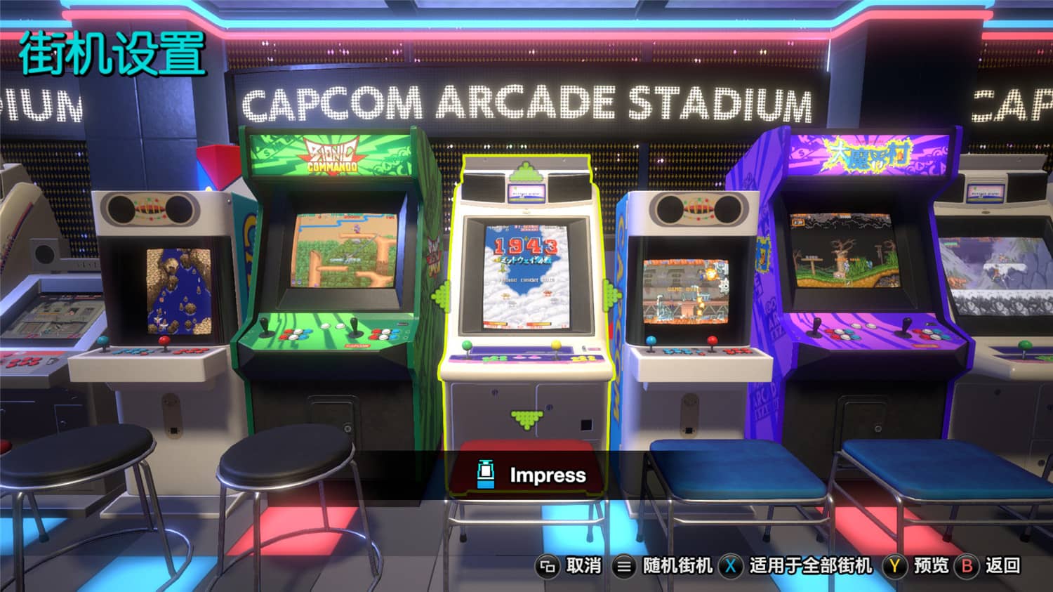 卡普空街机名作合集/Capcom Arcade Stadium-6