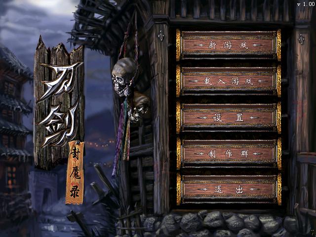 刀剑封魔录/Dao Jian Feng Mo Lu-1