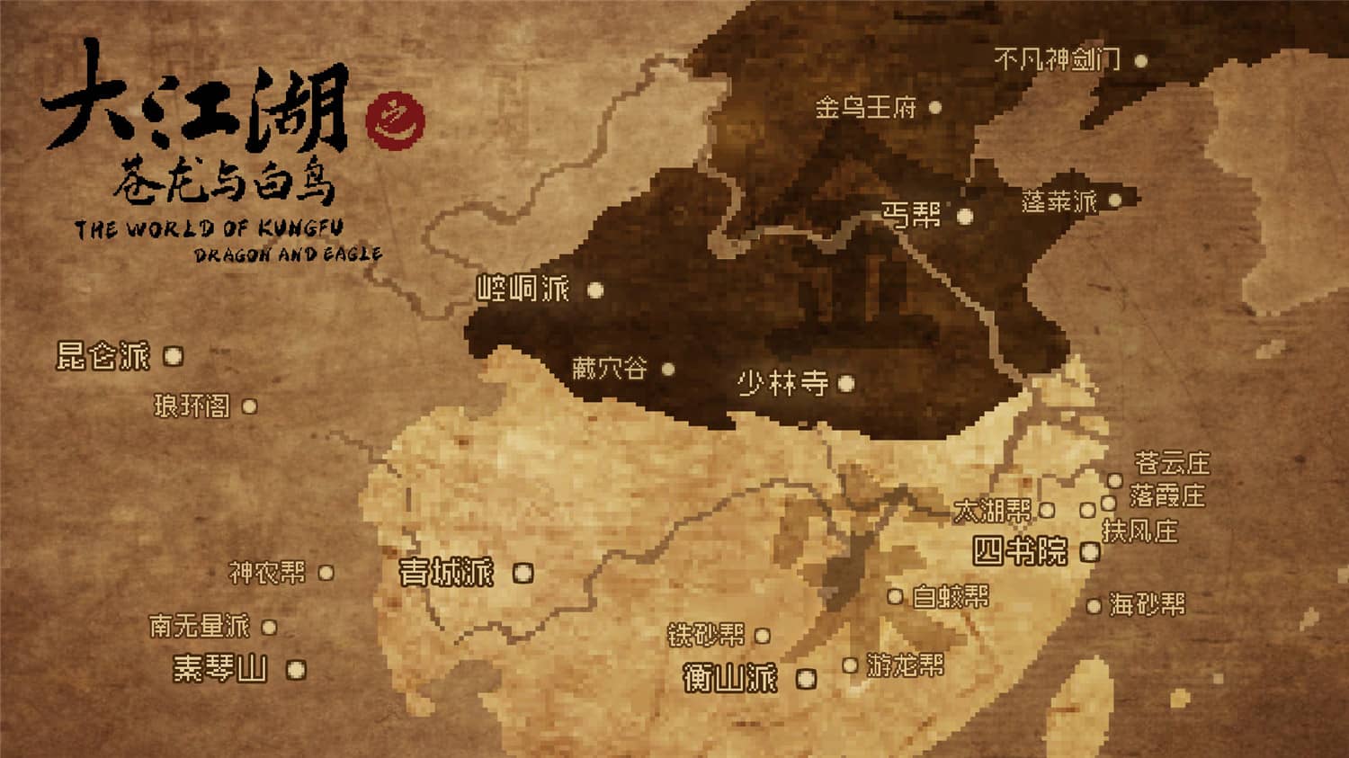 大江湖之苍龙与白鸟/The World Of Kong Fu-1