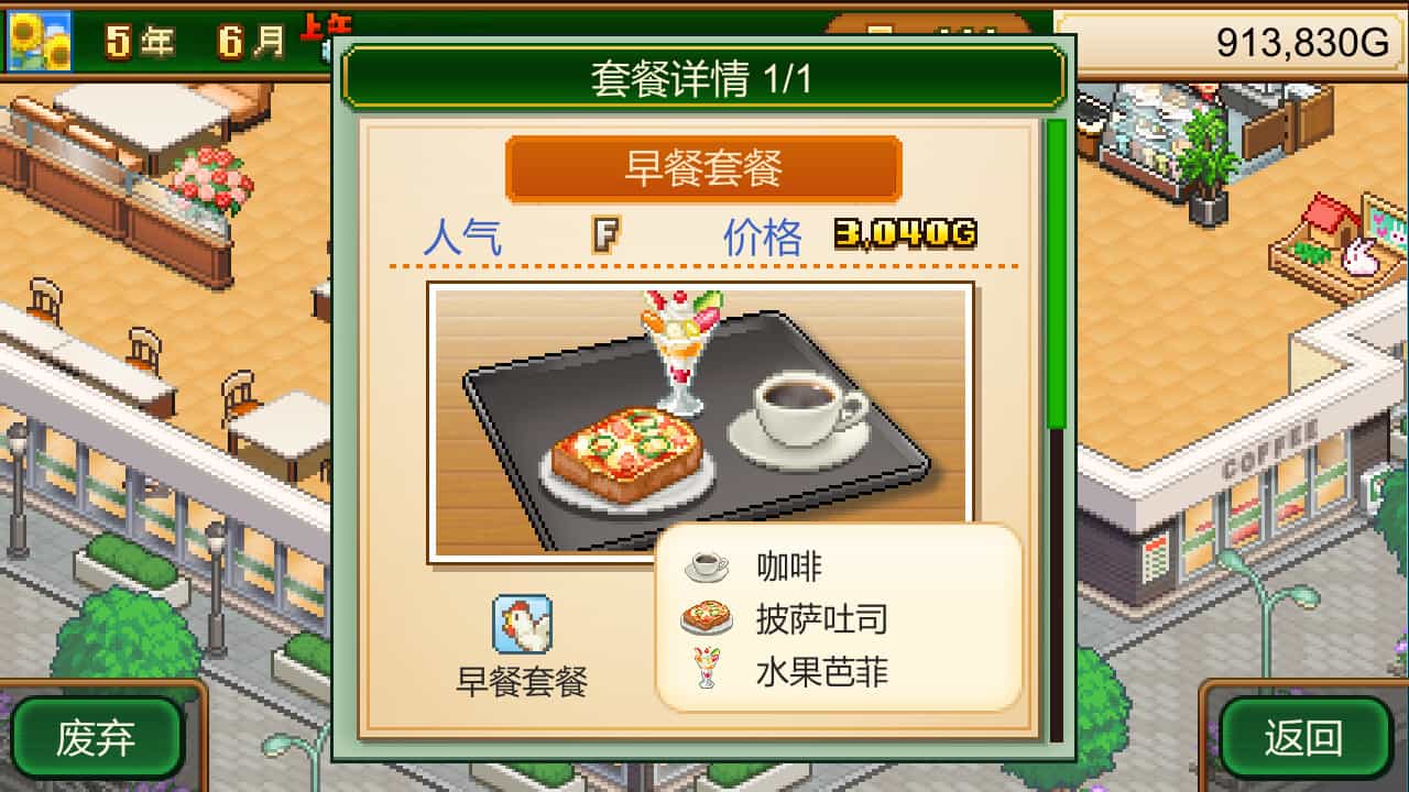 创意咖啡店物语/Cafe Master Story-3