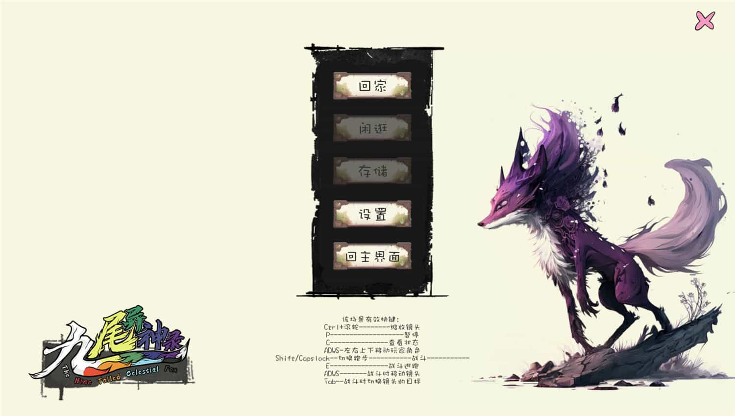 九尾异神录/The Nine Tailed Celestial Fox-4