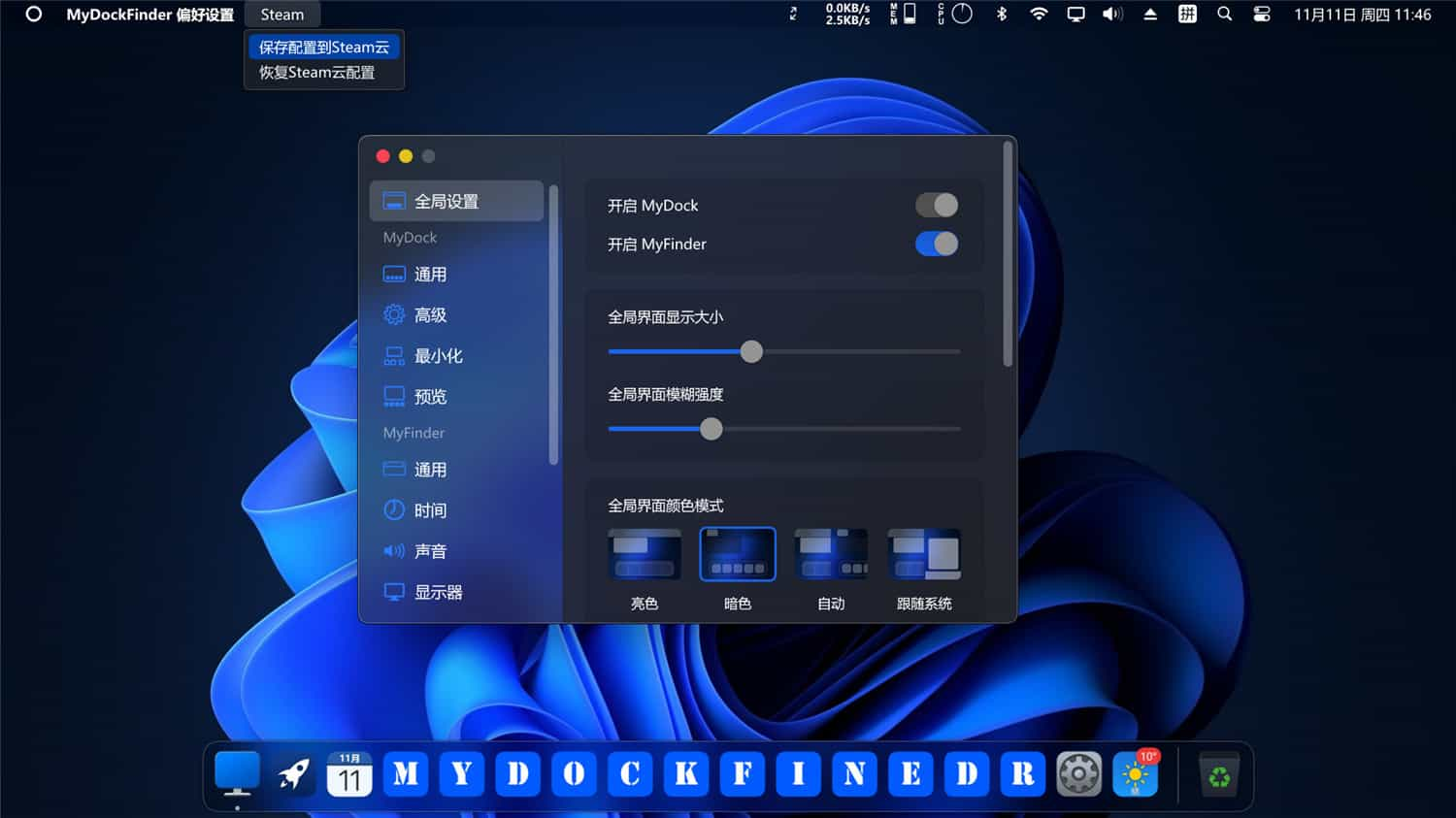 Windows模拟MacOS桌面美化MyDockFinder-1