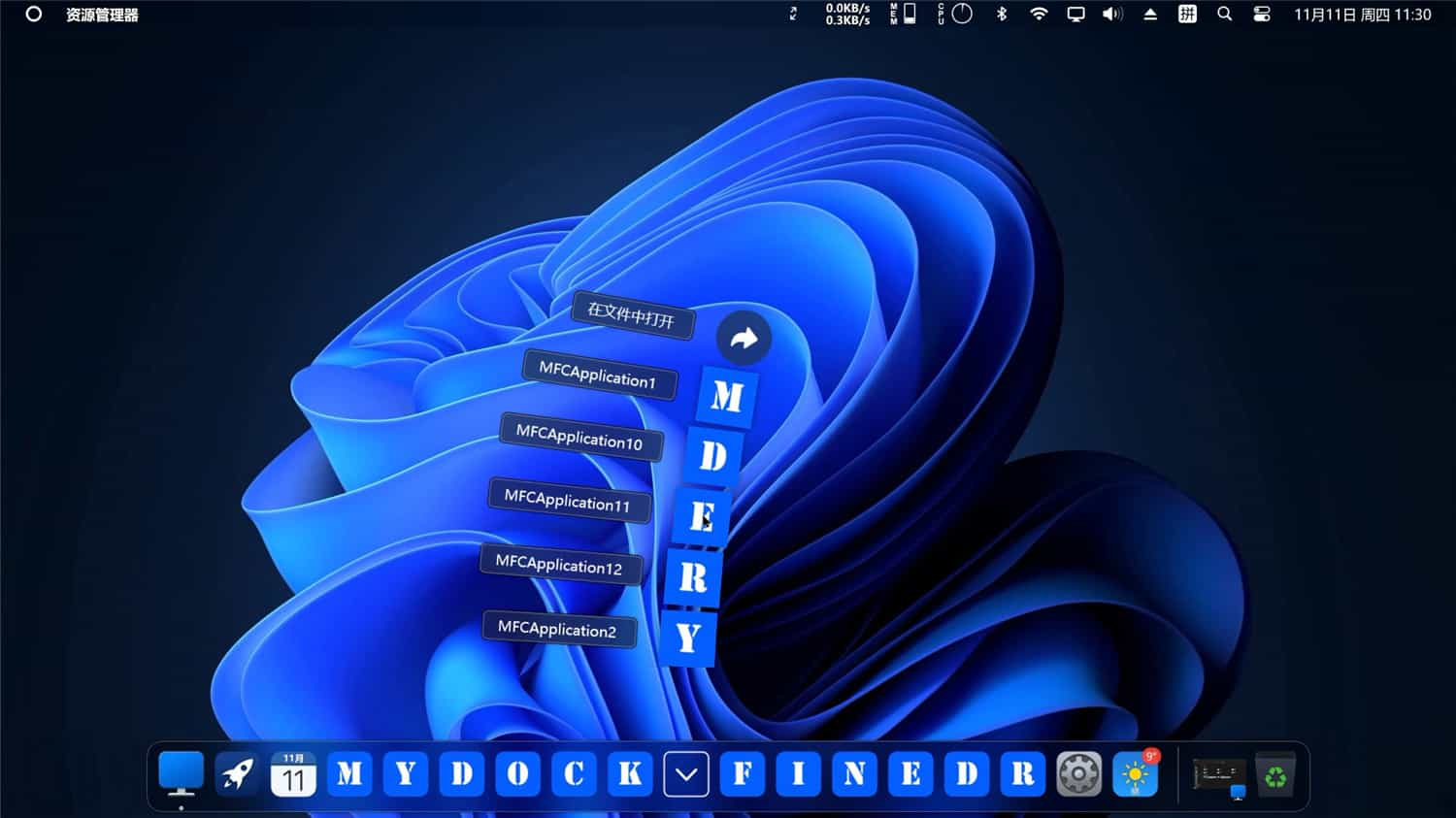 Windows模拟MacOS桌面美化MyDockFinder-5