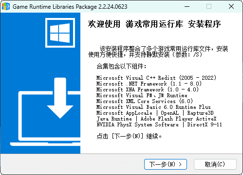 游戏常用运行库+DirectX修复-1