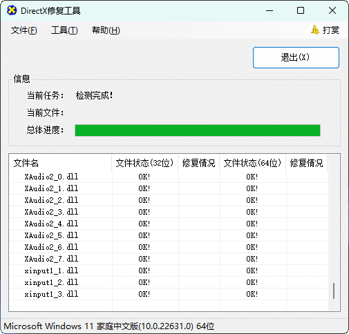 游戏常用运行库+DirectX修复-3