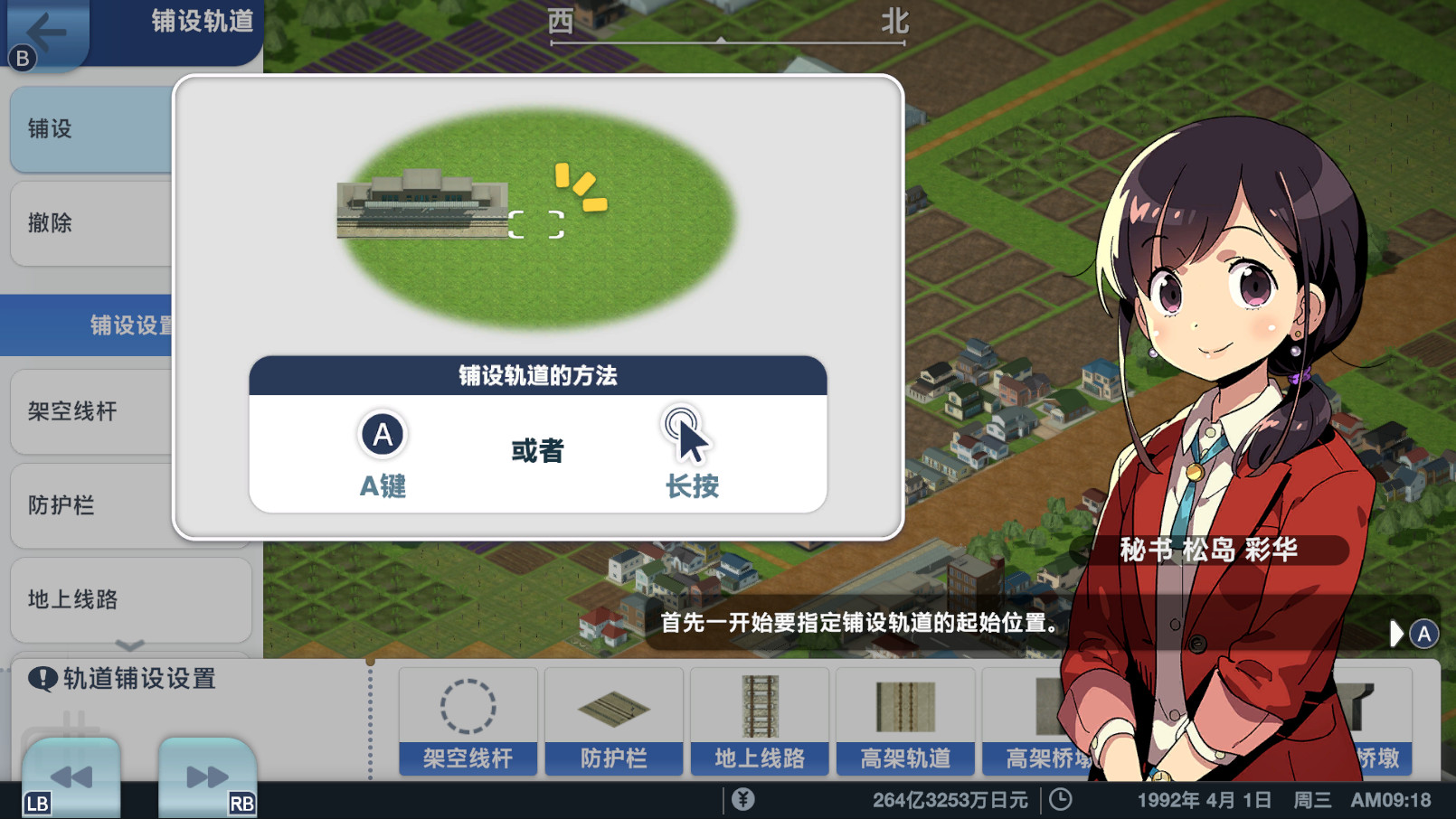 A列车，开始吧 观光开发计划/A Train All Aboard Tourism-1