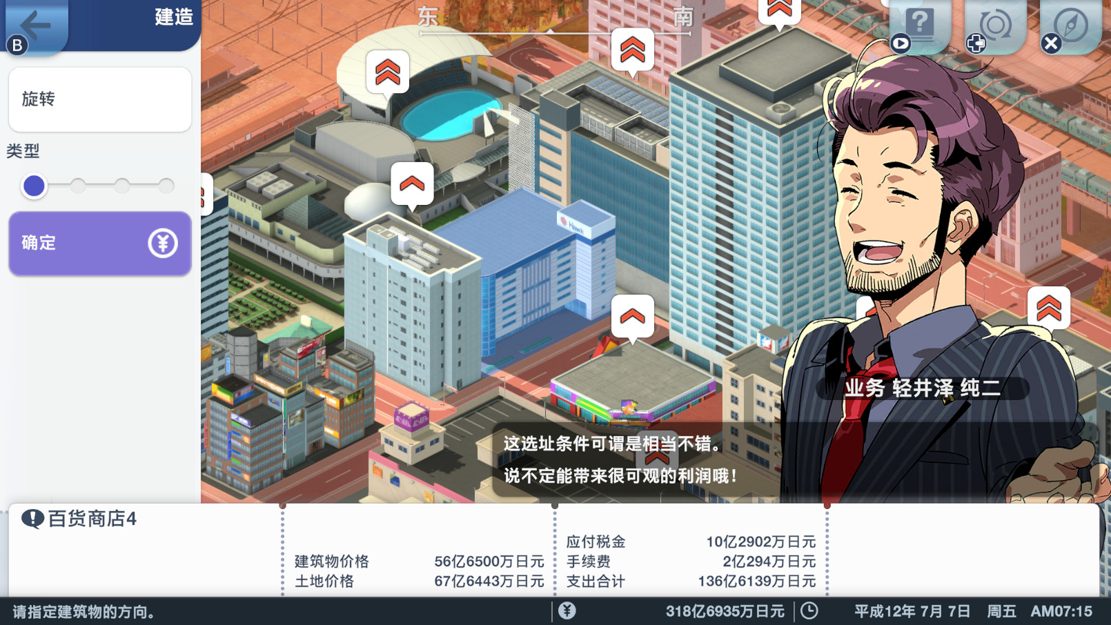 A列车，开始吧 观光开发计划/A Train All Aboard Tourism-3