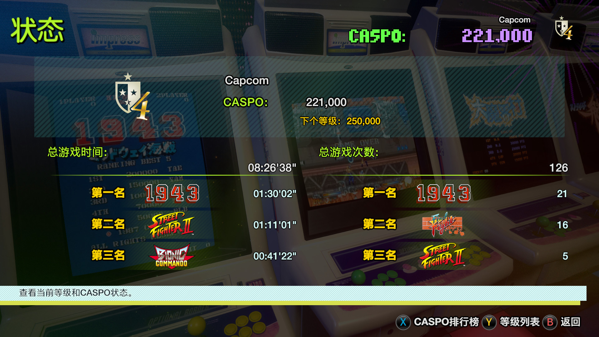 卡普空街机名作合集/Capcom Arcade Stadium-4
