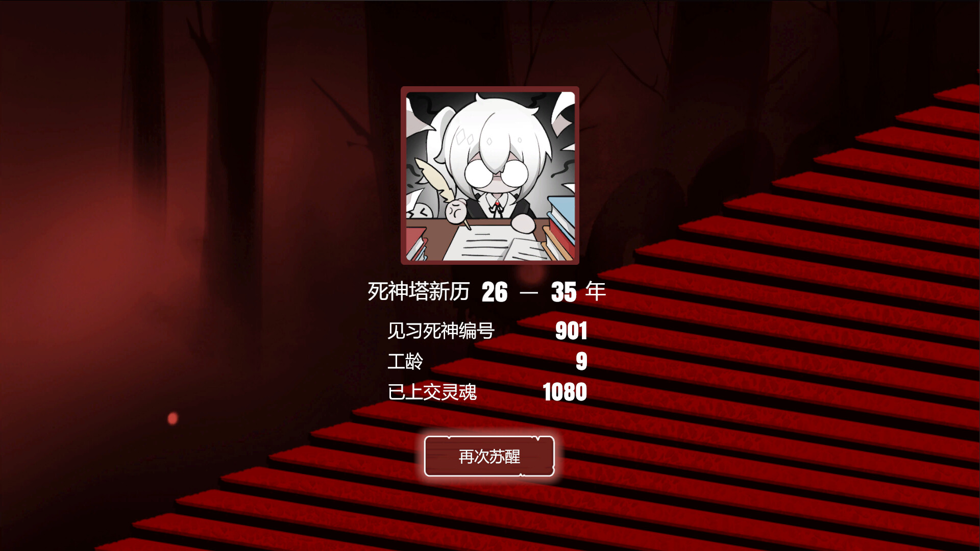 死神模拟器/Trainee Death Simulator-3