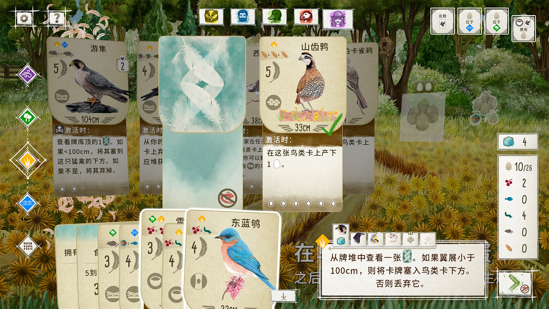 展翅翱翔/WINGSPAN-3
