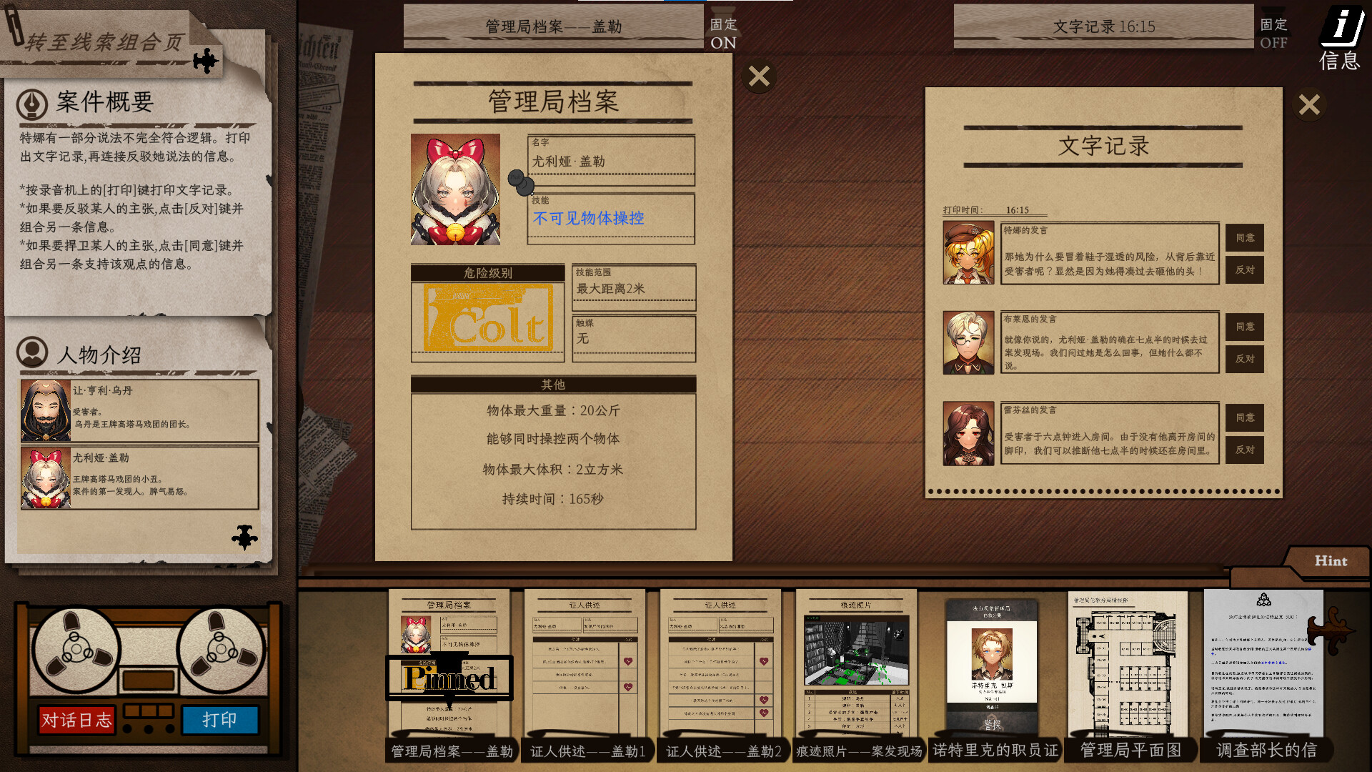 Staffer Case - 异能缉凶/Staffer Case: A Supernatural Mystery Adventure-2