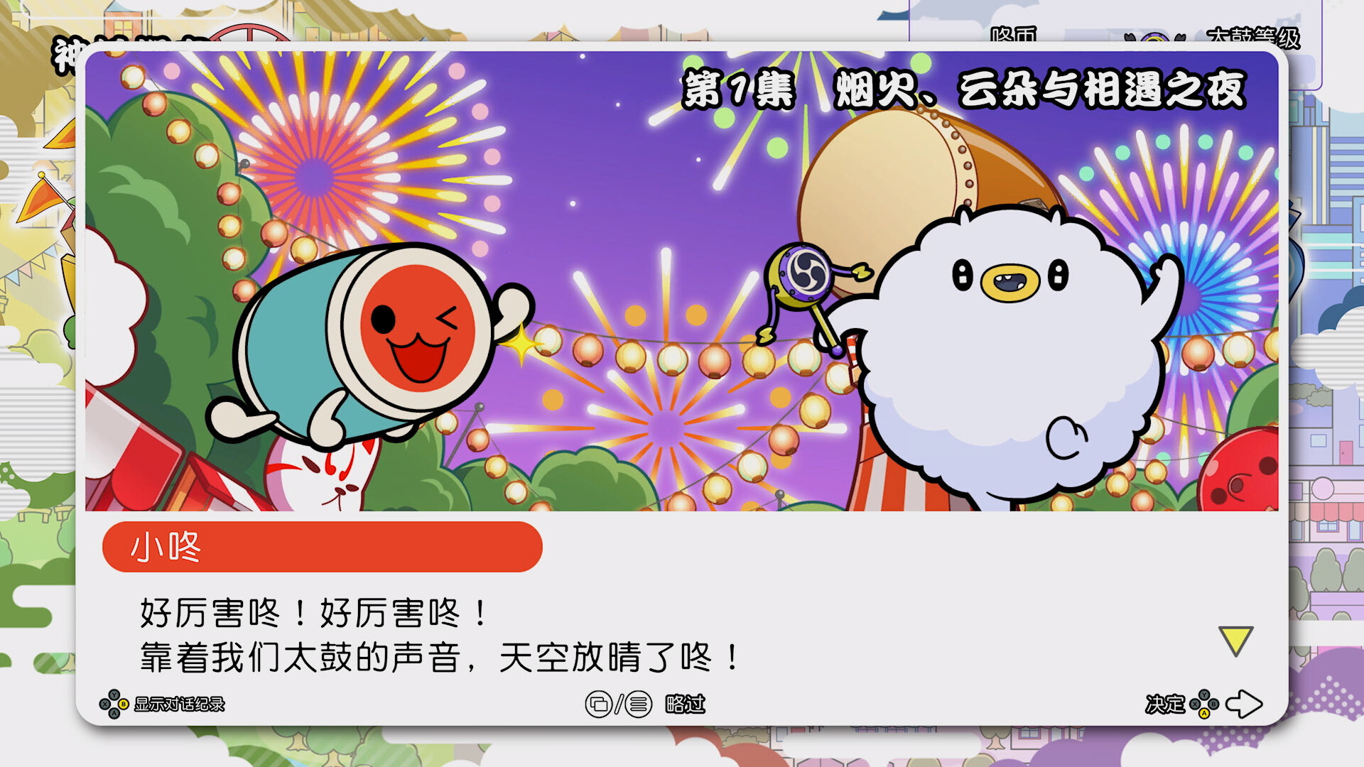 太鼓之达人 咚咚雷音祭/Taiko no Tatsujin: Rhythm Festival-3