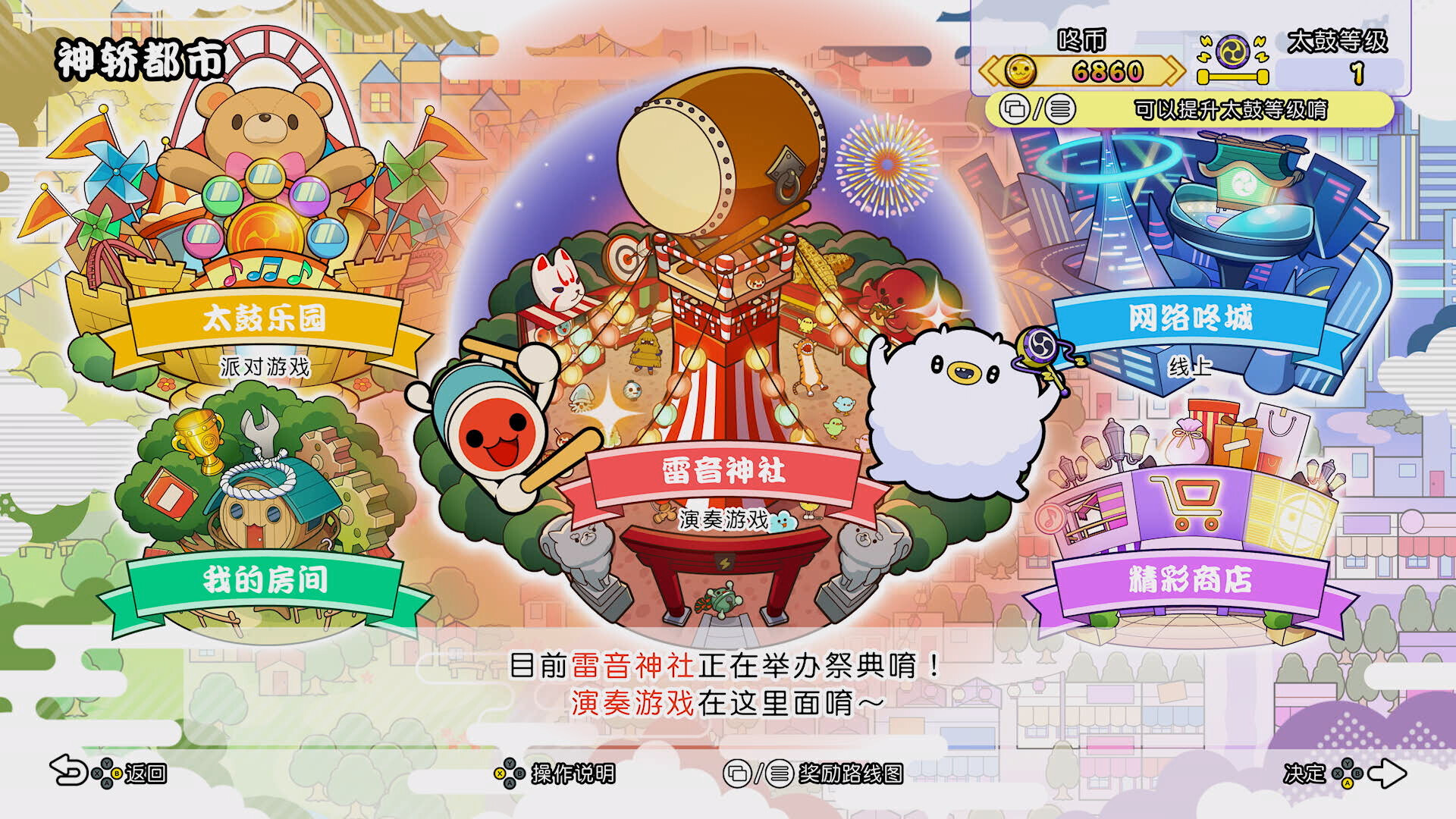 太鼓之达人 咚咚雷音祭/Taiko no Tatsujin: Rhythm Festival-2