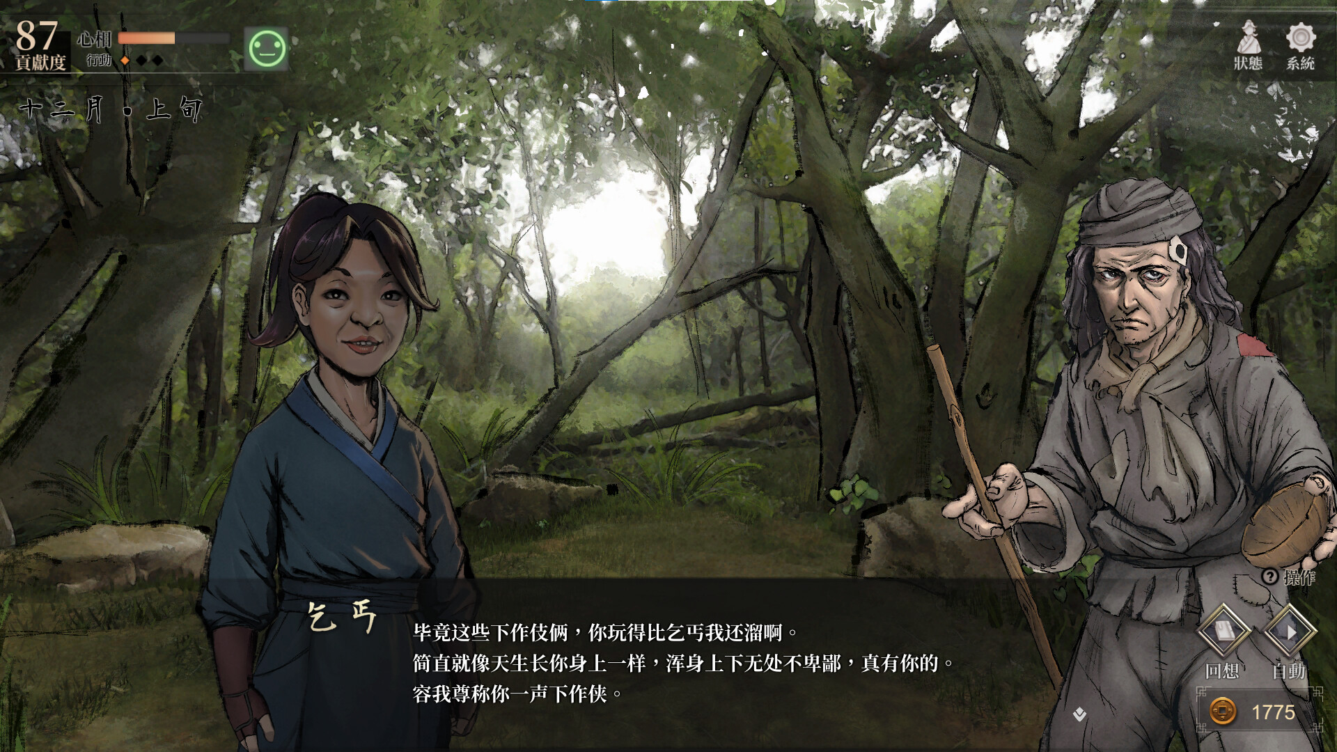 活侠传/Legend of Mortal-4