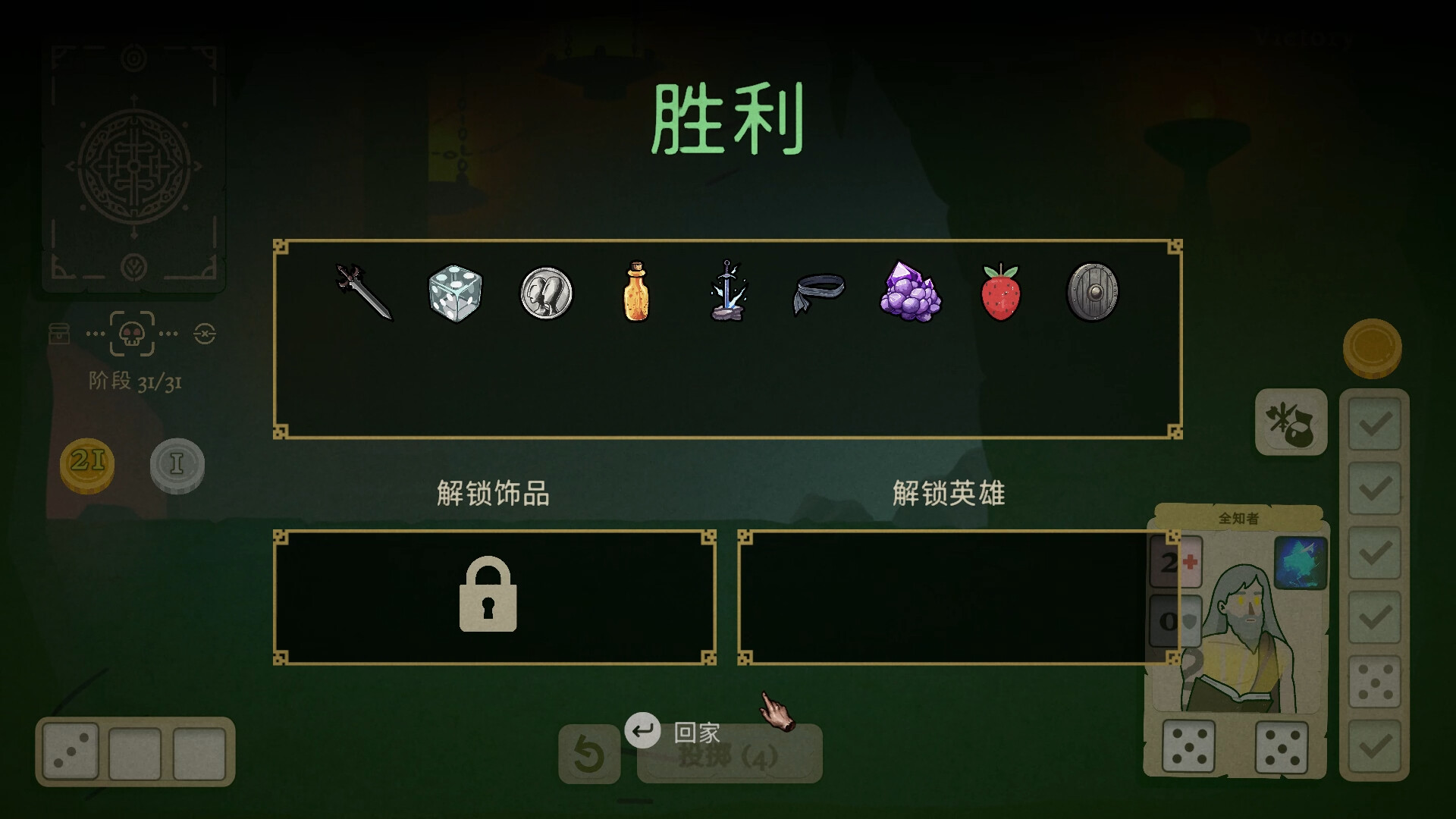骰子闯魔城/Dice & Fold-5