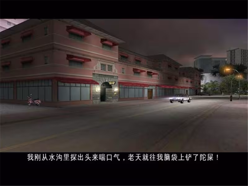 侠盗猎车手：罪恶都市/GTA3/Grand Theft Auto Vice City-1