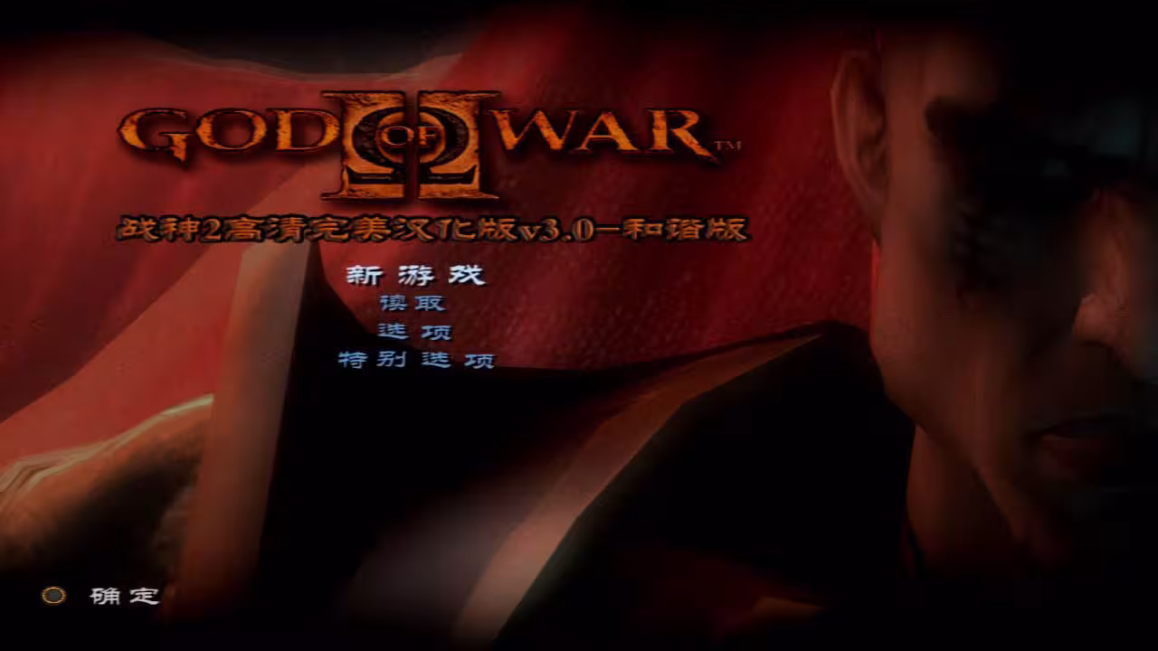 战神1+2/God of War II