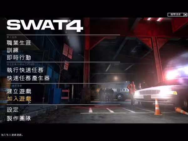 霹雳小组4/Swat 4-1 霹雳小组4/Swat 4-1
