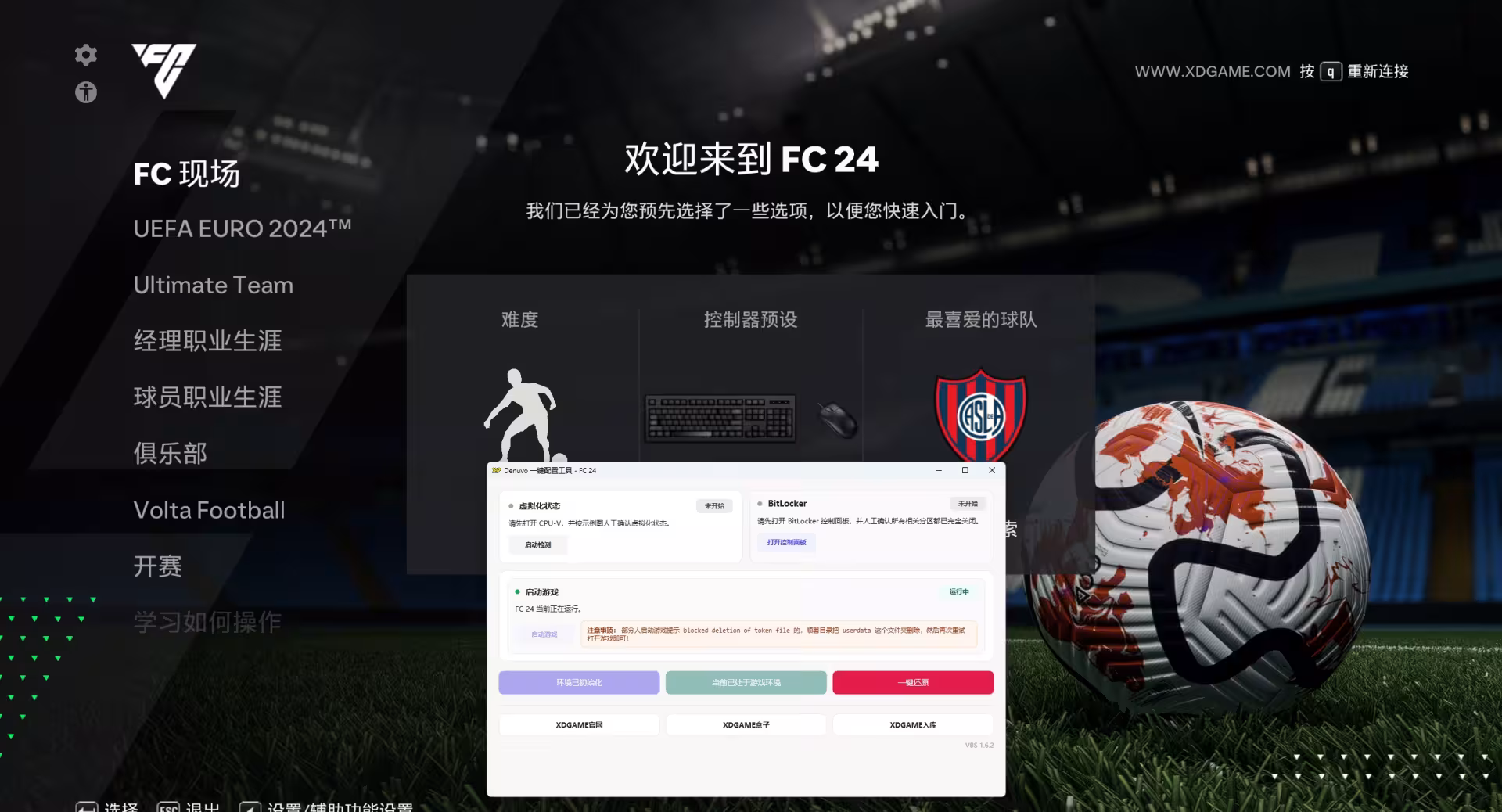 EA体育足球俱乐部24-虚拟机版/EA SPORTS FC 24 HYPERVISOR-7