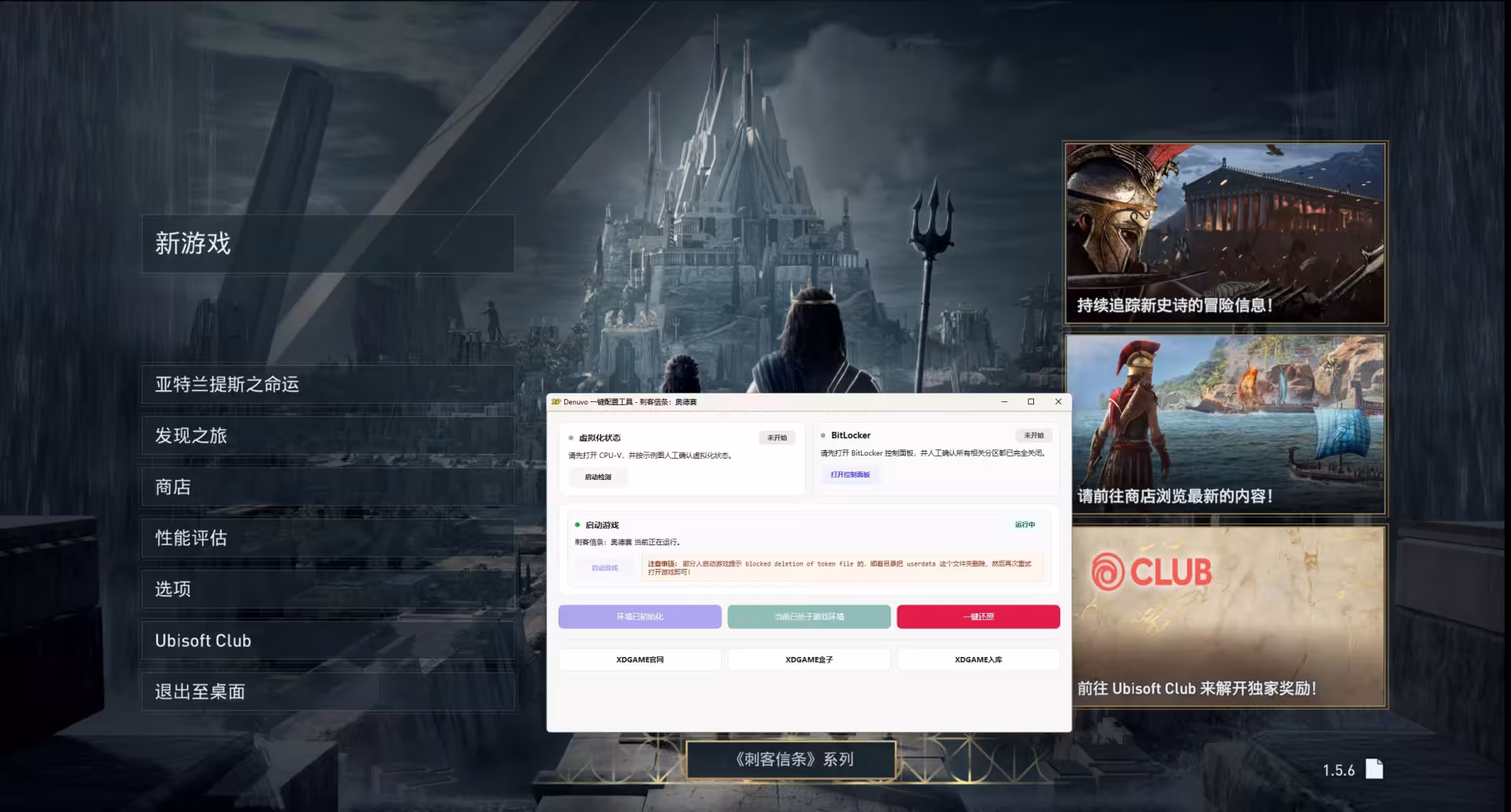刺客信条:奥德赛-虚拟版/Assassin's Creed: Odyssey HYPERVISOR-7 刺客信条:奥德赛-虚拟版/Assassin's Creed: Odyssey HYPERVISOR-7