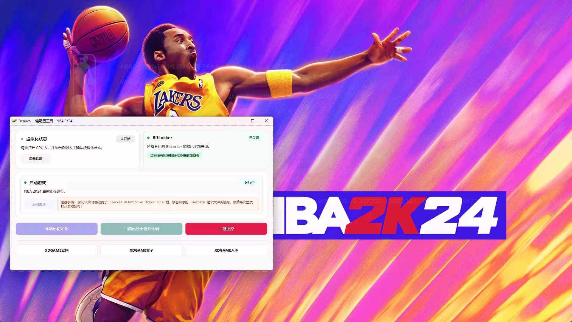 NBA 2K24 HYPERVISOR-虚拟机版-7