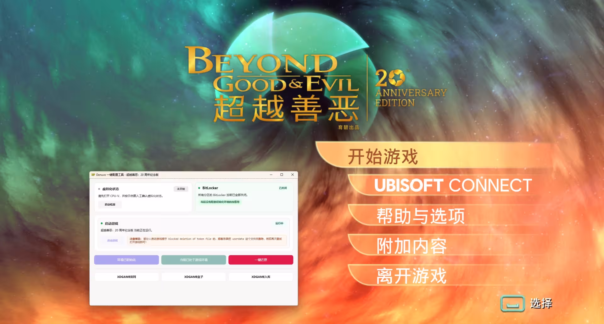 超越善恶：20 周年纪念版-虚拟机版/Beyond Good & Evil - 20th Anniversary Edition HYPERVISOR-7