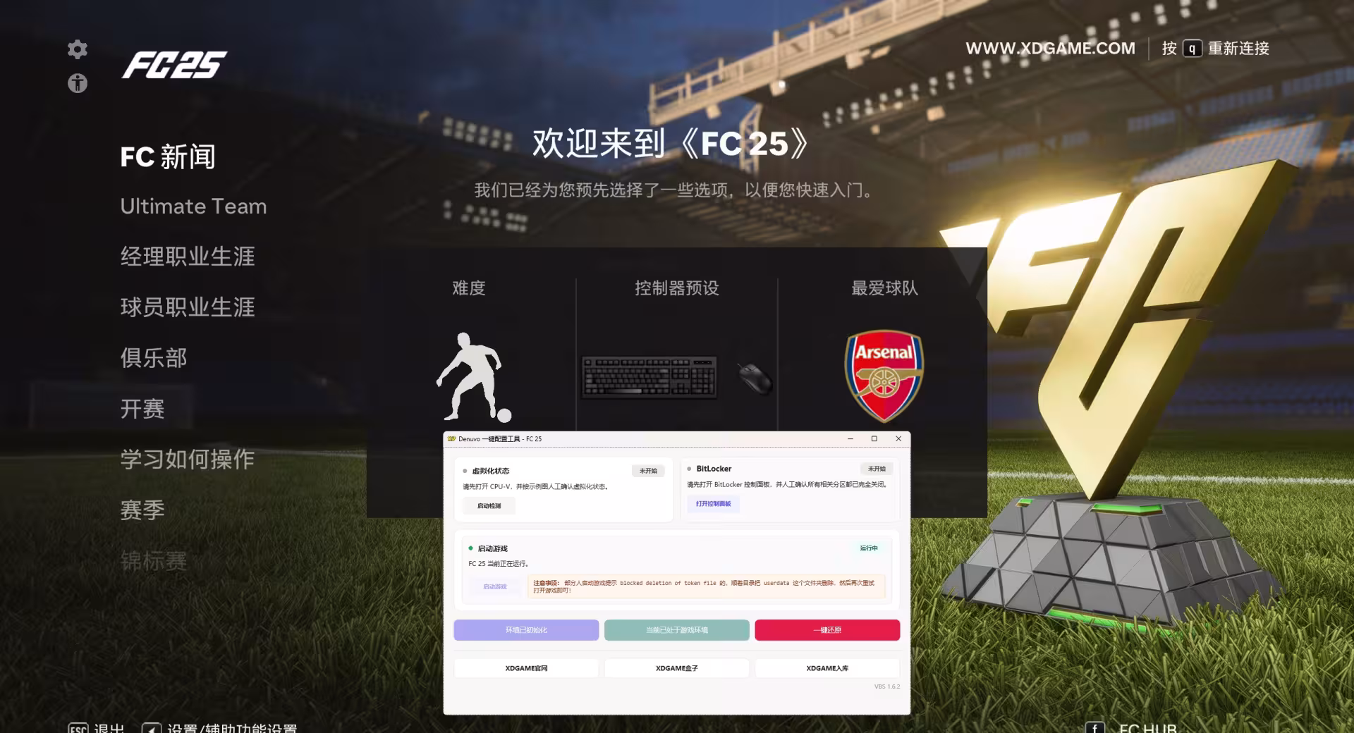 EA体育足球俱乐部25-虚拟机版/EA SPORTS FC 25 HYPERVISOR-7