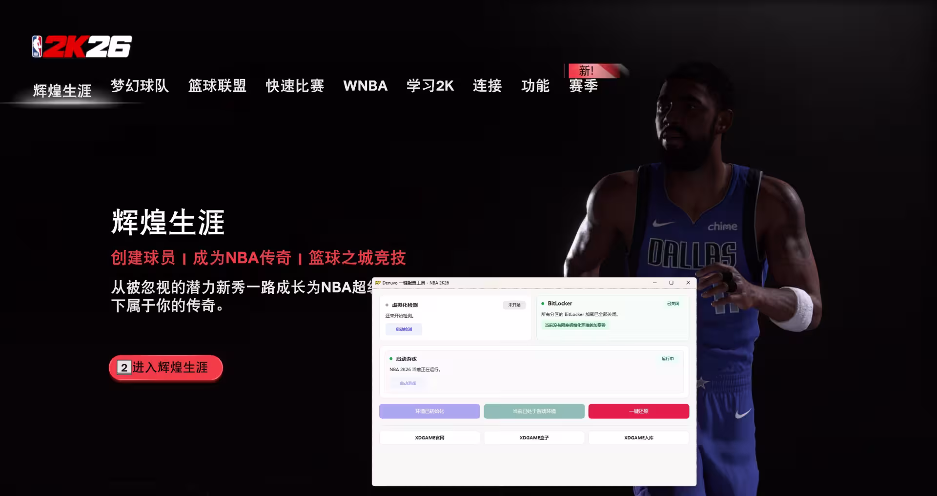 NBA 2K26 HYPERVISOR CRACKFIX-虚拟机版-更新修复补丁-6