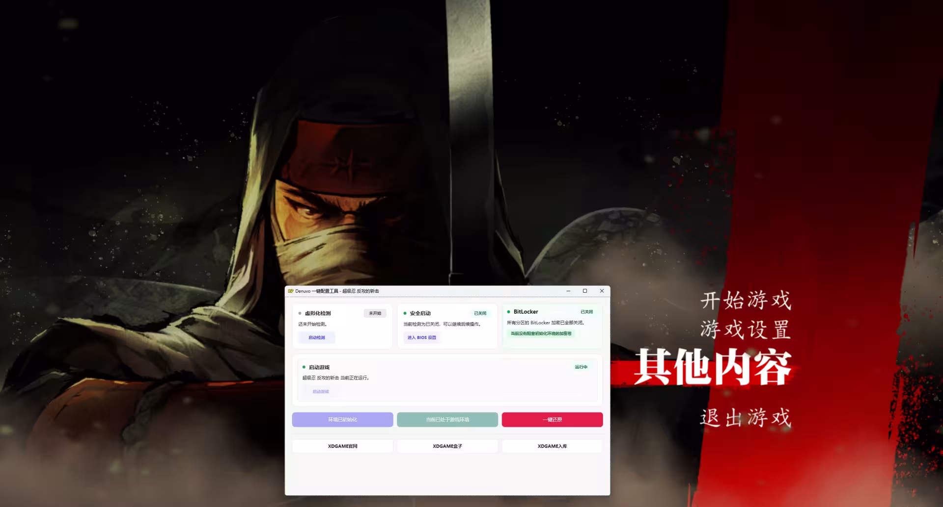超级忍 反攻的斩击-虚拟机版/SHINOBI: Art of Vengeance HYPERVISOR-7
