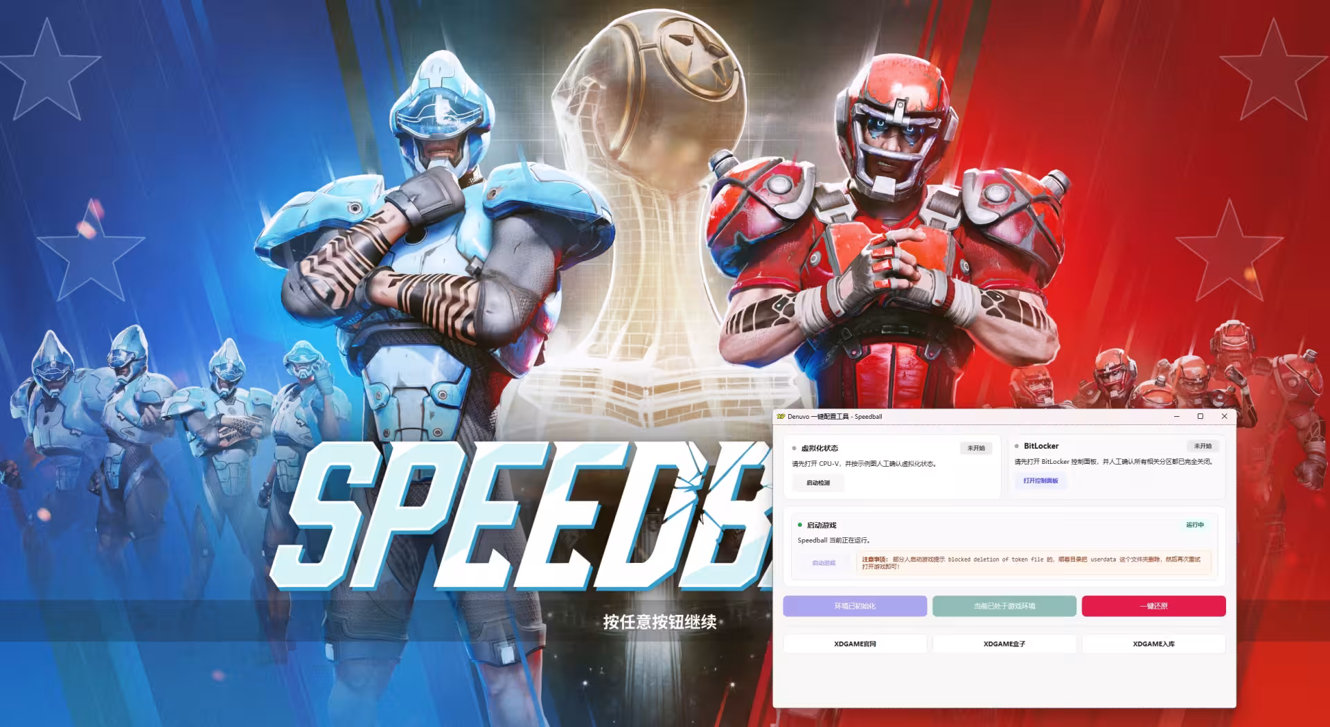速度球-虚拟机版/Speedball HYPERVISOR-7