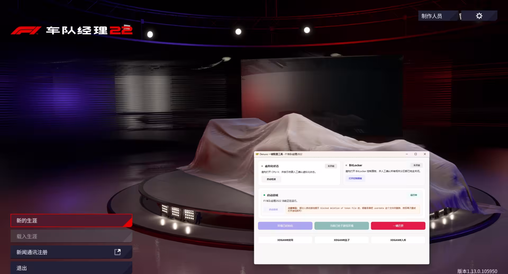 F1车队经理2022-虚拟机版/F1 Manager 2022 HYPERVISOR-7