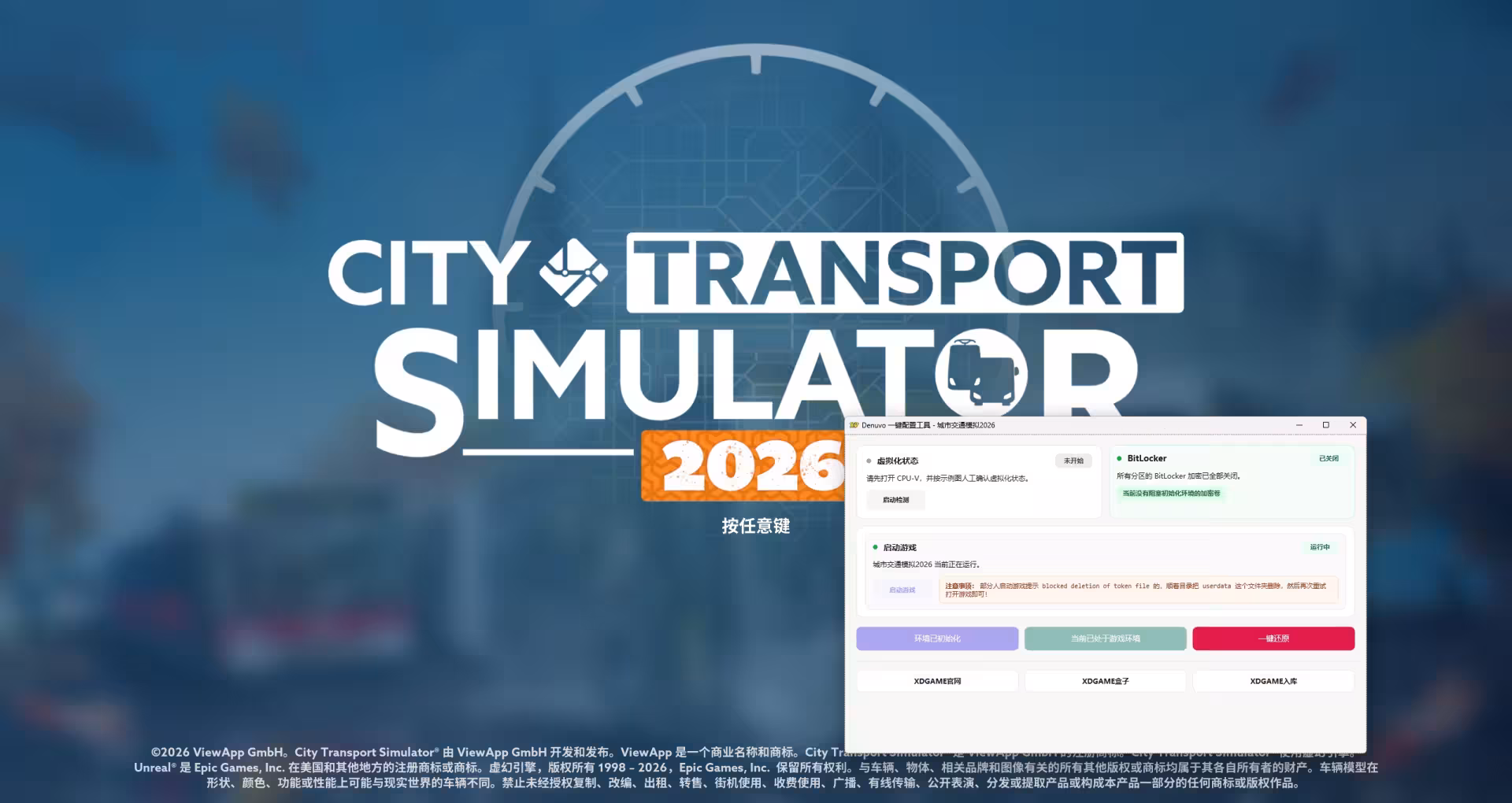 城市交通模拟2026-虚拟机版/City Transport Simulator 2026 HYPERVISOR-7