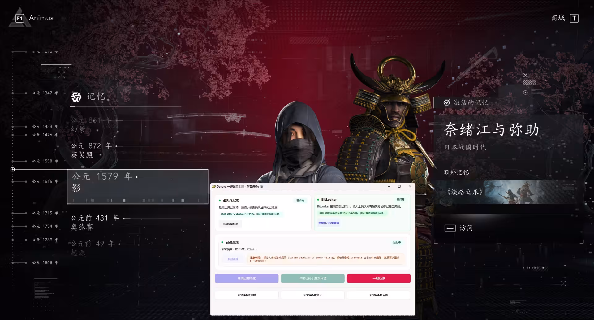 刺客信条：影-虚拟机版/Assassin’s Creed Shadows HYPERVISOR-7