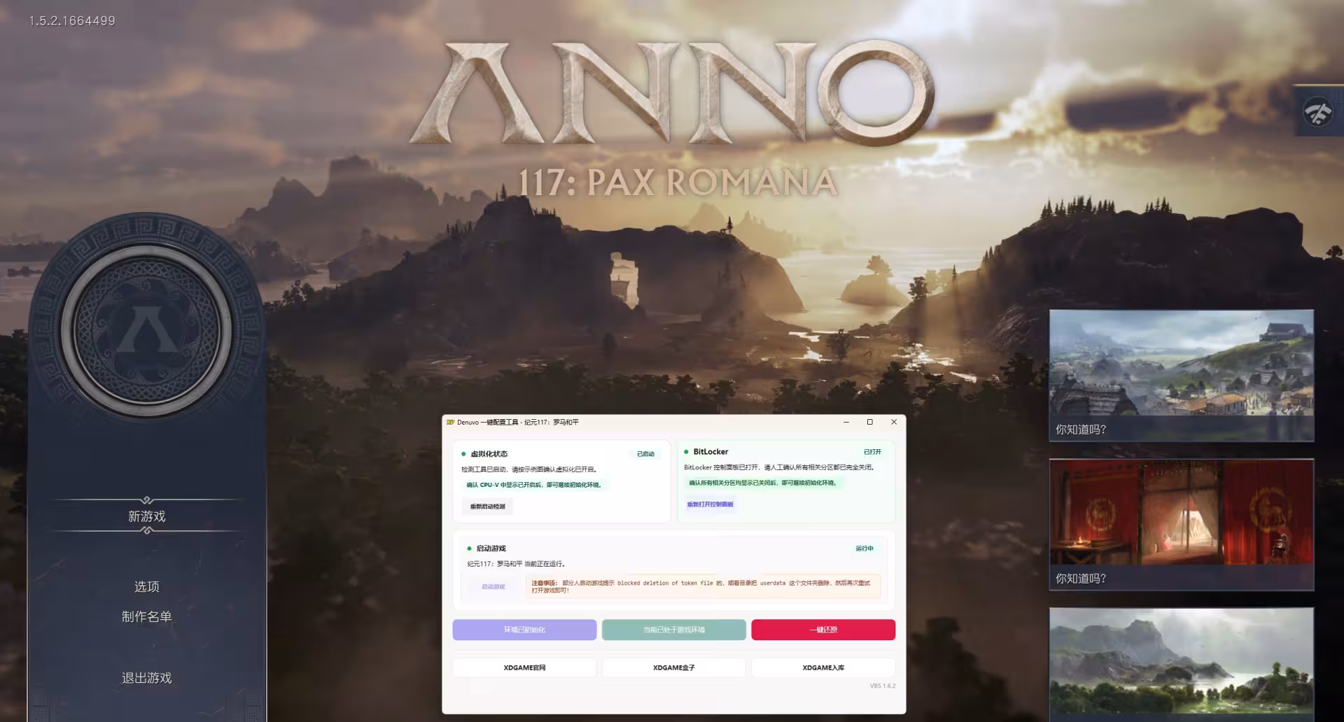 纪元117：罗马和平-虚拟机版/Anno 117: Pax Romana-7