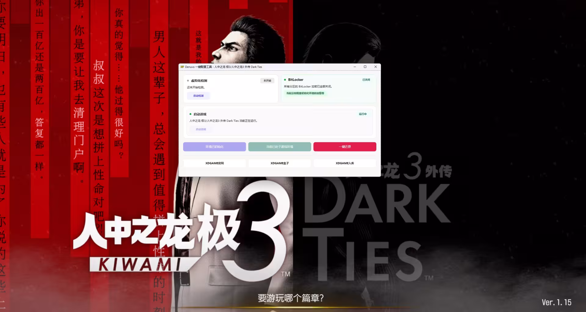 人中之龙 极3/人中之龙3 外传 Dark Ties-虚拟机版/Yakuza Kiwami 3 & Dark Ties HYPERVISOR-7