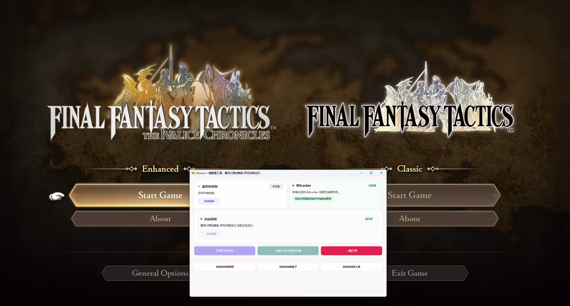 最终幻想战略版 伊瓦利斯战记-虚拟机版/FINAL FANTASY TACTICS - The Ivalice Chronicles HYPERVISOR-7