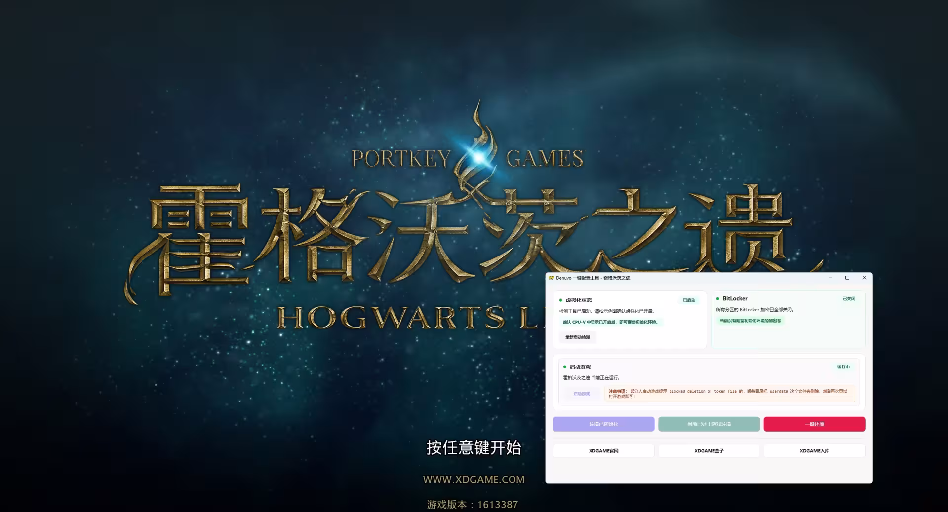 霍格沃茨之遗-虚拟机版/Hogwarts Legacy HYPERVISOR-6 霍格沃茨之遗-虚拟机版/Hogwarts Legacy HYPERVISOR-6