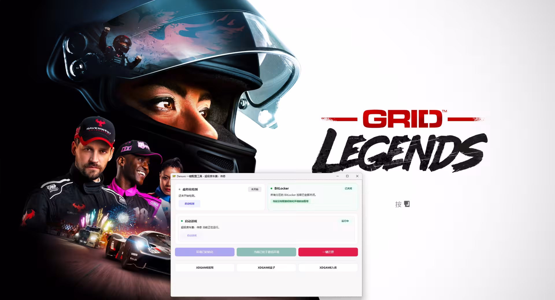 超级房车赛：传奇-虚拟机版/GRID Legends HYPERVISOR-7