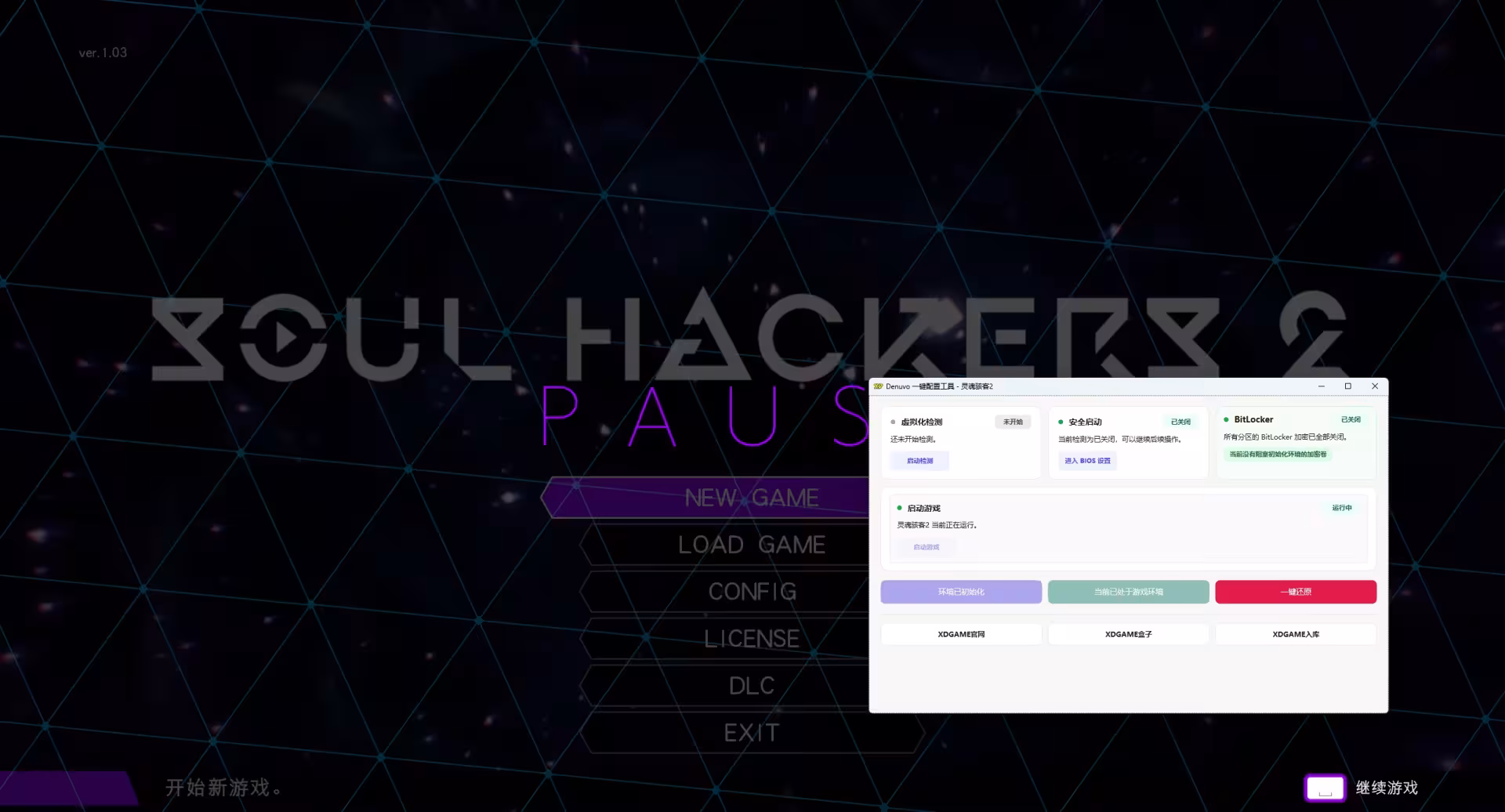 灵魂骇客2-虚拟机版/Soul Hackers 2 HYPERVISOR-7 灵魂骇客2-虚拟机版/Soul Hackers 2 HYPERVISOR-7