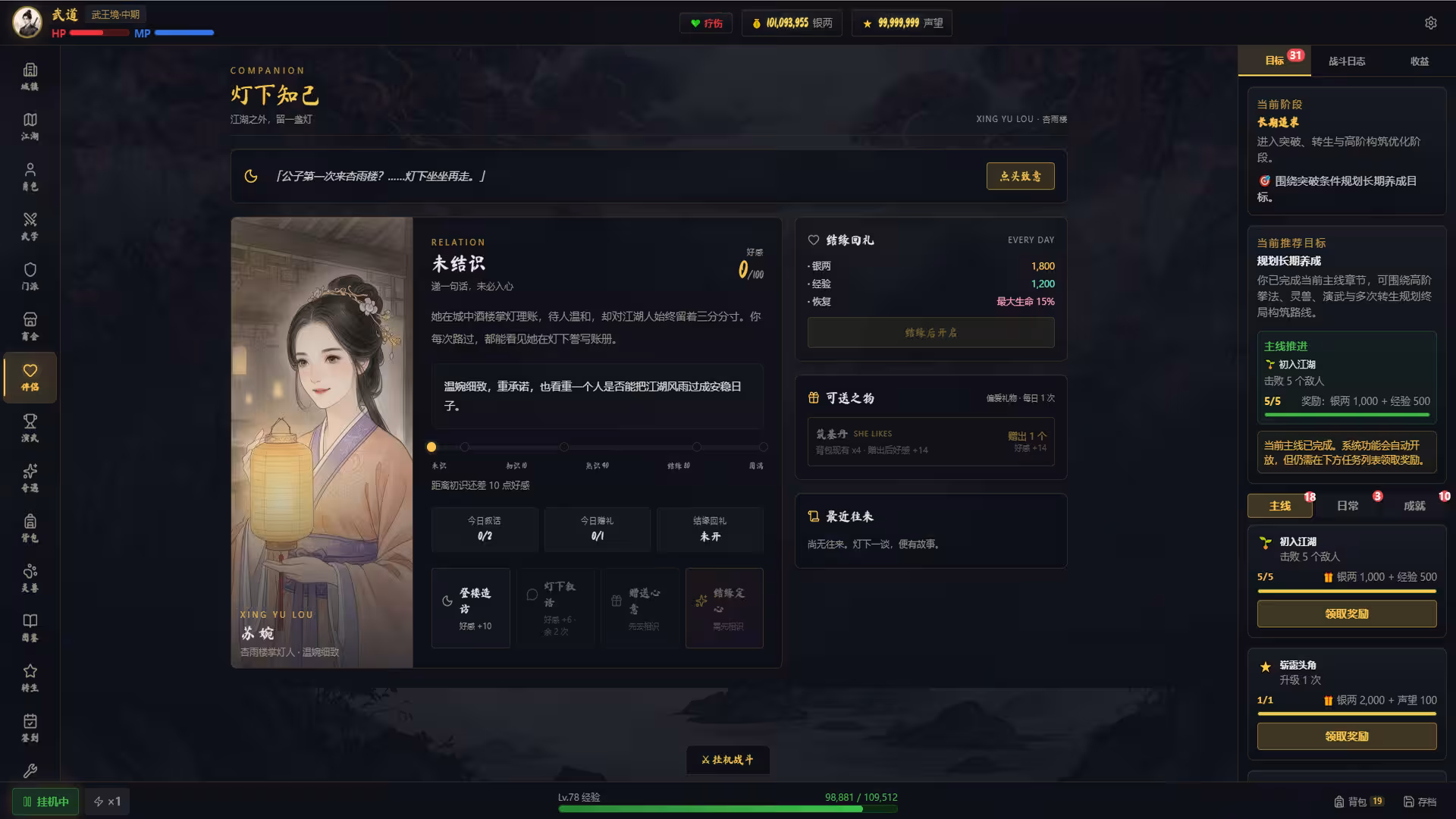 武道残编-5