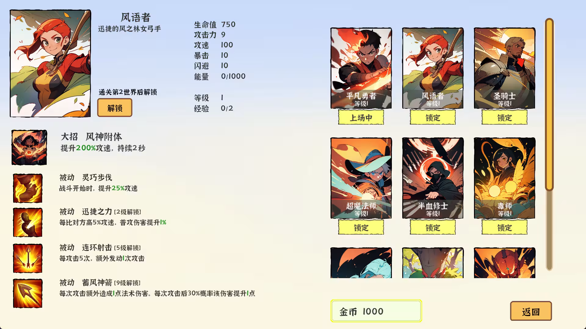 我选技英雄/i Pick Skills-1 我选技英雄/i Pick Skills-1