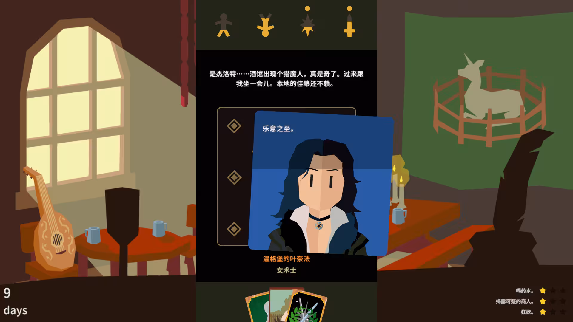 王权:巫师/Reigns: The Witcher-1 王权:巫师/Reigns: The Witcher-1
