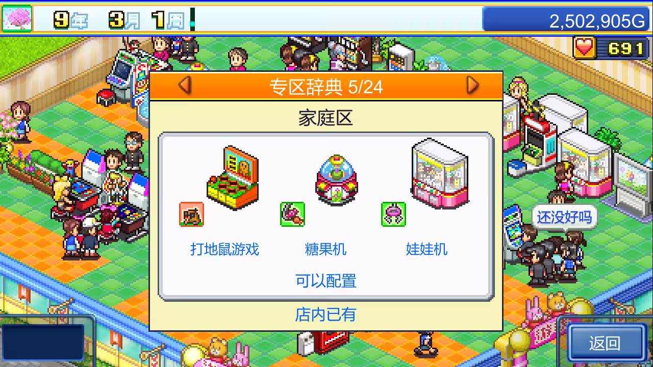 游戏厅物语/Pocket Arcade Story-6 游戏厅物语/Pocket Arcade Story-6