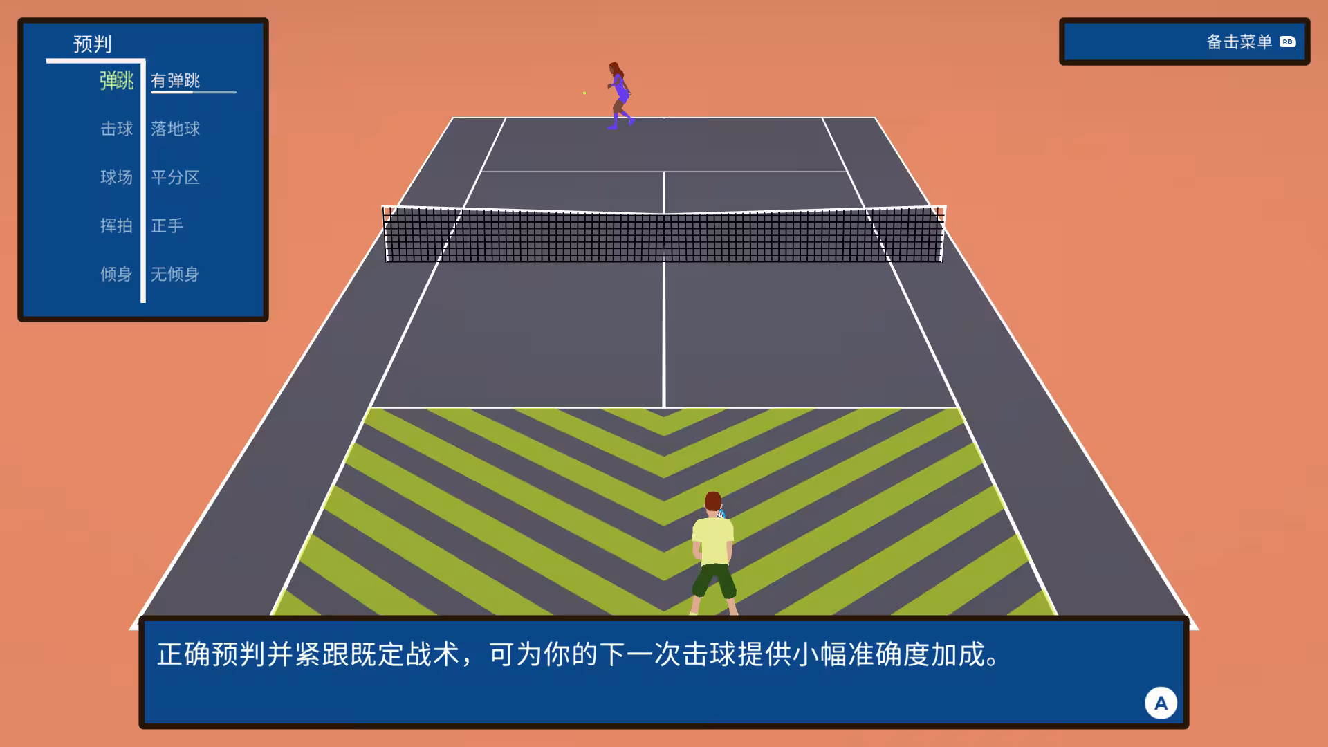 截线者：网球战术/Line Clipper: Tennis Tactics-5