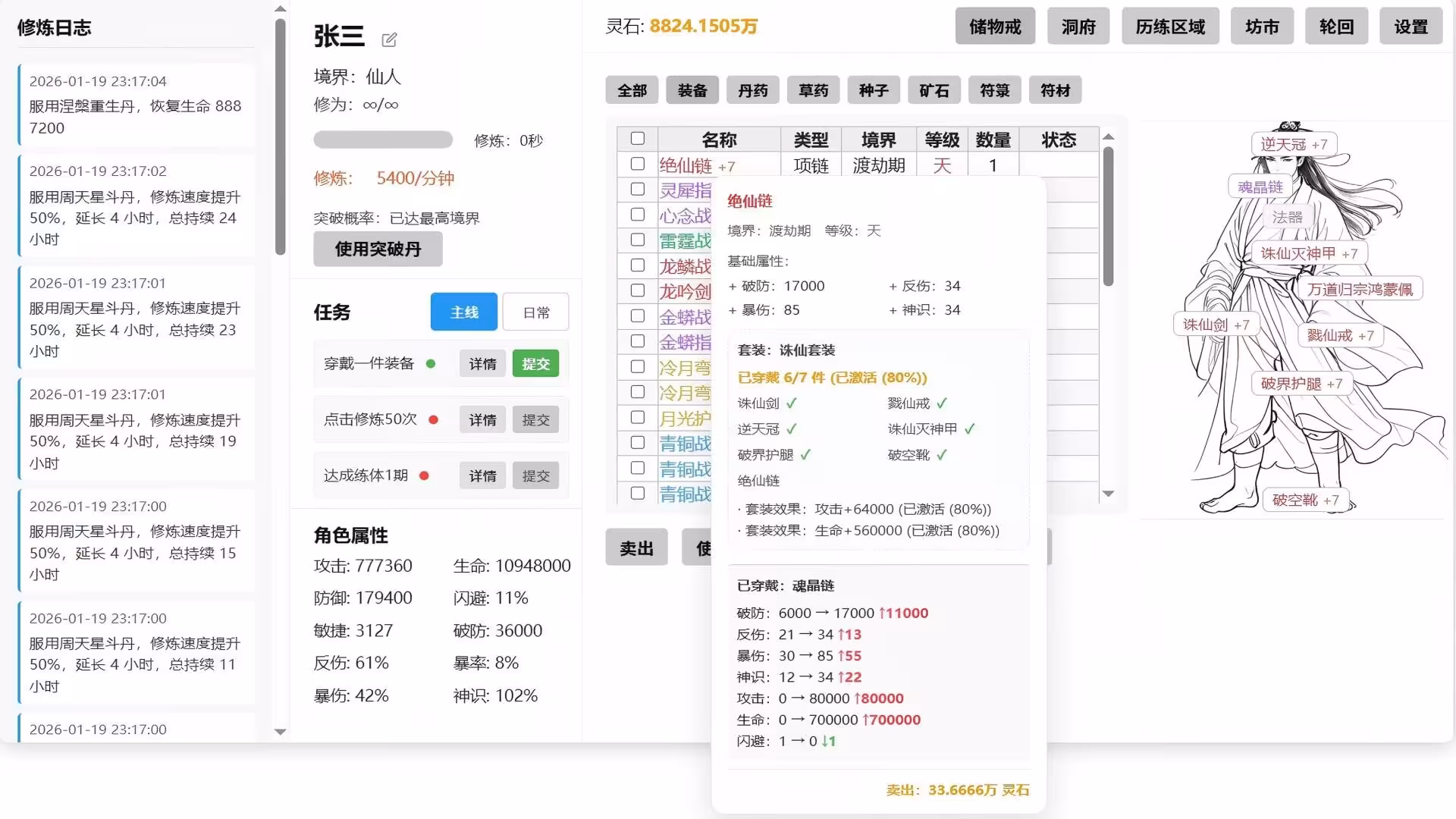 挂机修仙-5