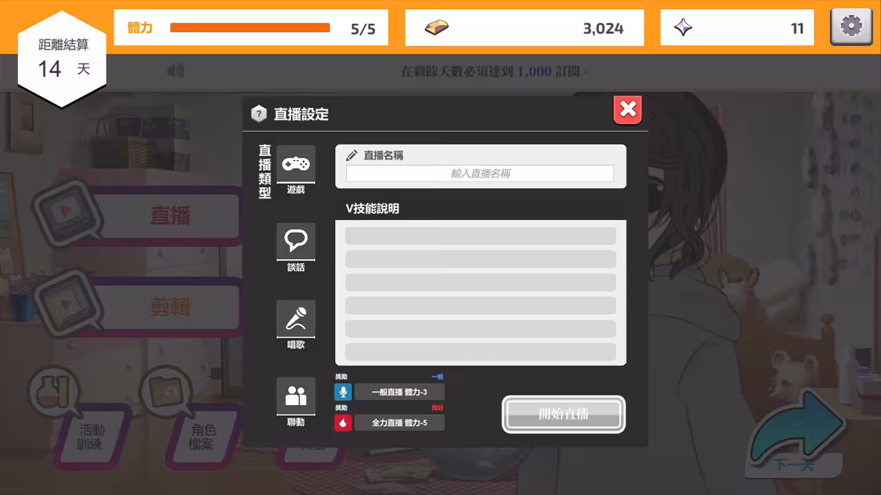 虚拟主播模擬器-2