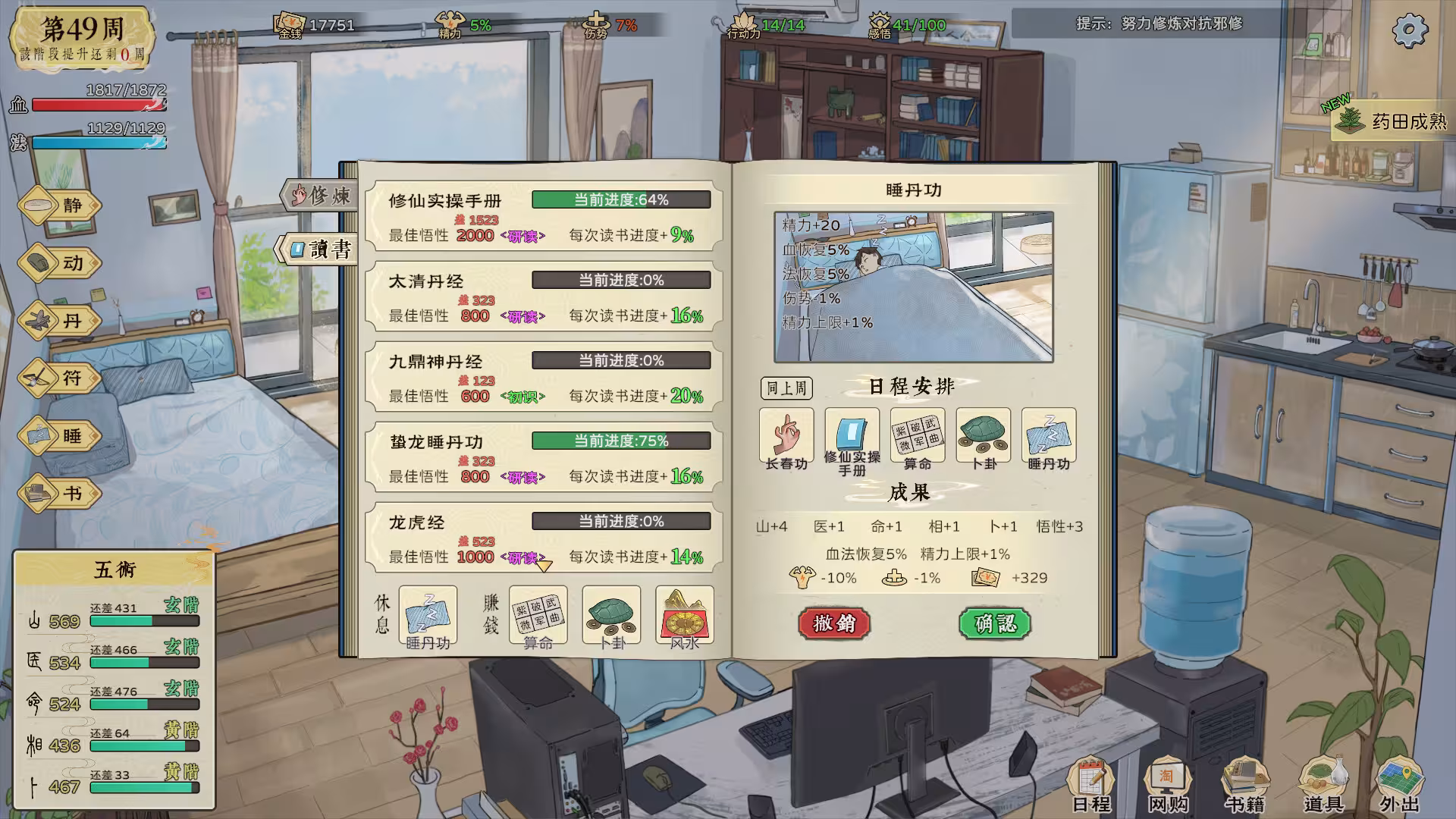 修仙实操手册-2 修仙实操手册-2