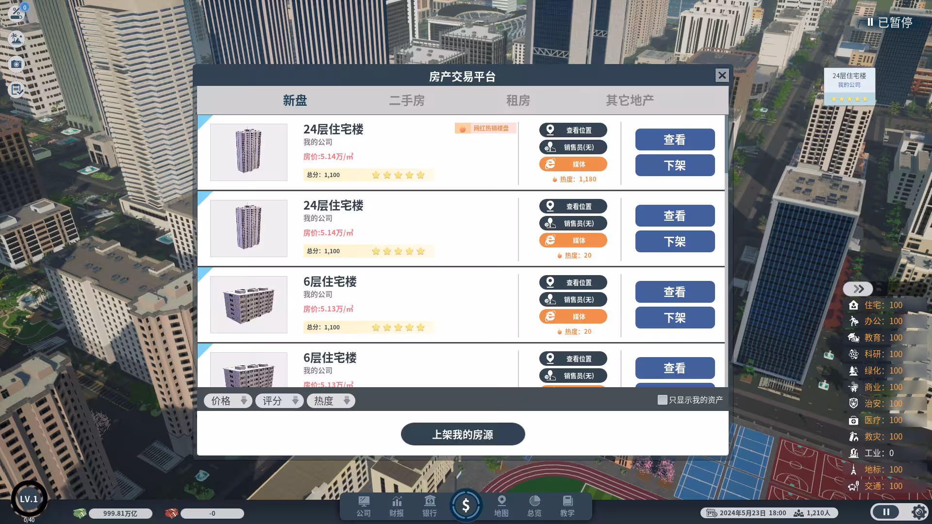 房地产大亨/Real estate tycoon-4 房地产大亨/Real estate tycoon-4